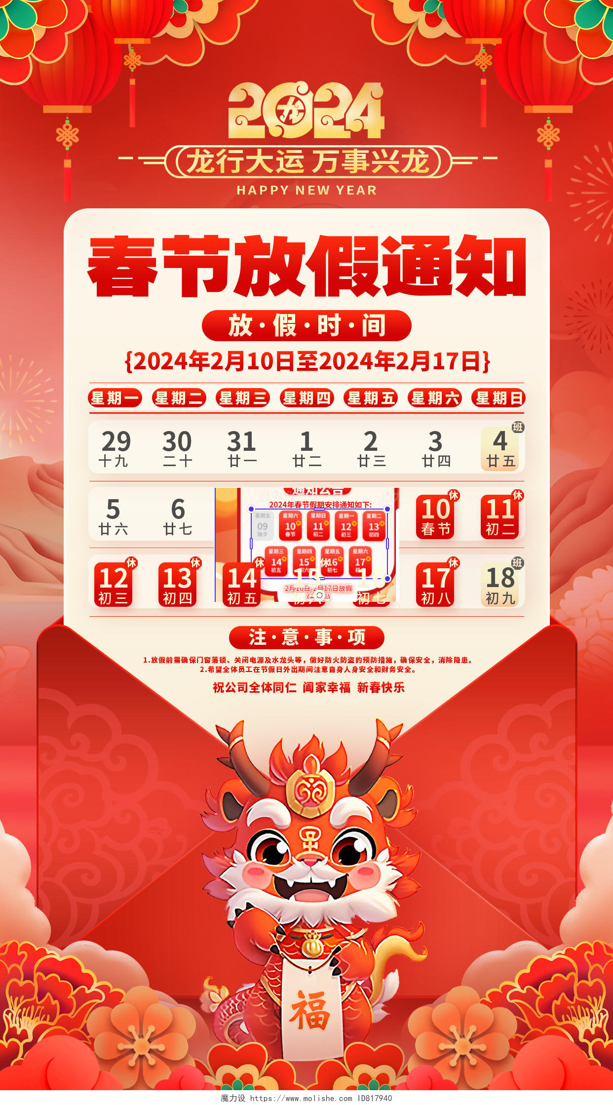 中国风红色2024龙年春节放假通知手机海报2024春节